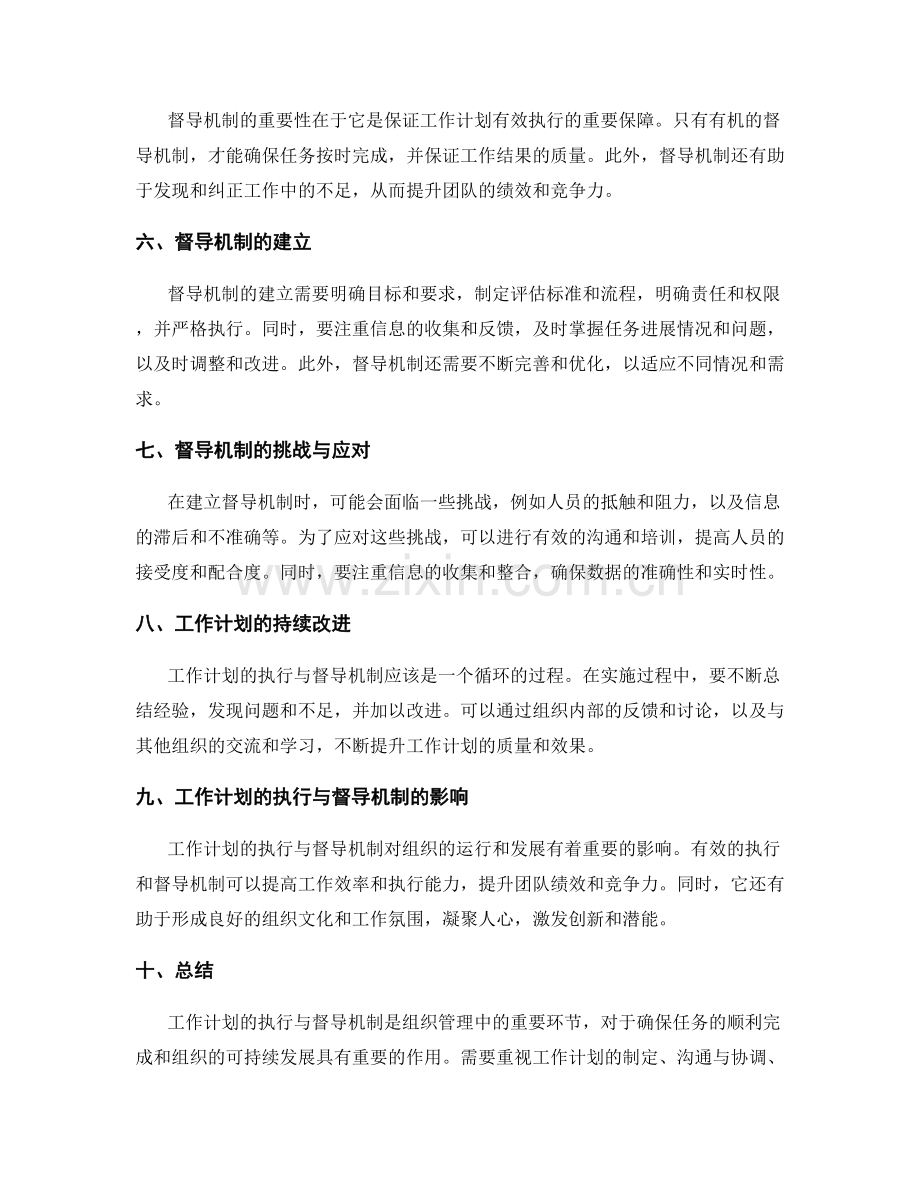 工作计划的执行与督导机制.docx_第2页