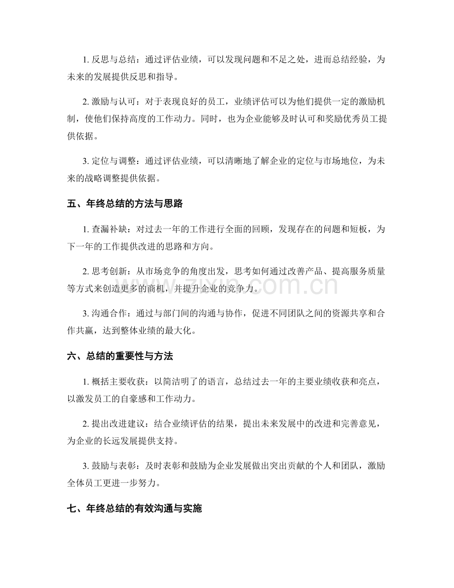 年终总结中的业绩评估和总结.docx_第2页