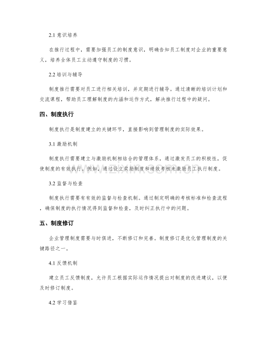 企业管理制度优化的关键路径分析.docx_第2页