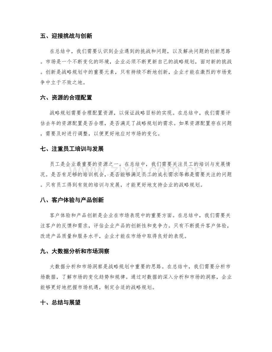 年终总结中的战略规划与市场表现.docx_第2页