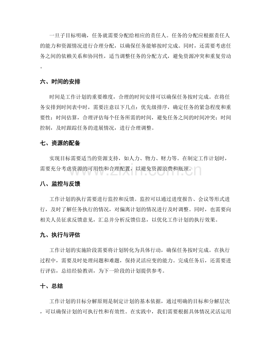 工作计划的目标分解原则.docx_第2页