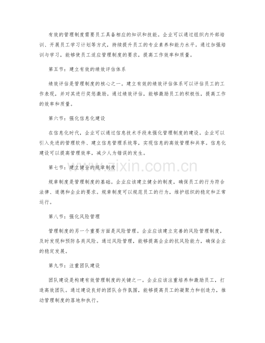 构建有效的管理制度的实践经验分享.docx_第2页