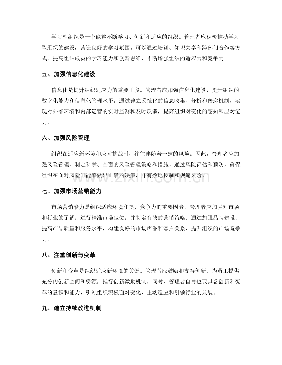 完善管理制度提升组织适应力.docx_第2页