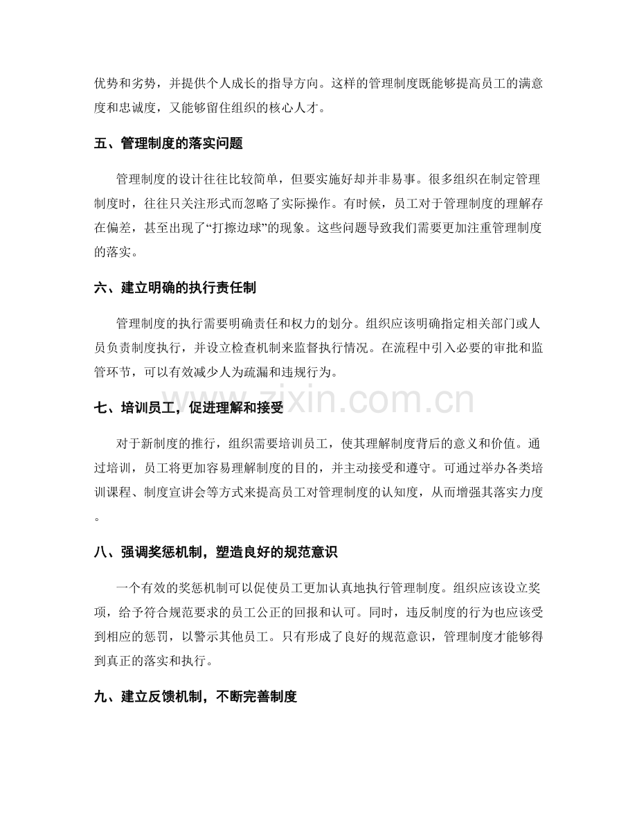 管理制度的文化价值和落实.docx_第2页