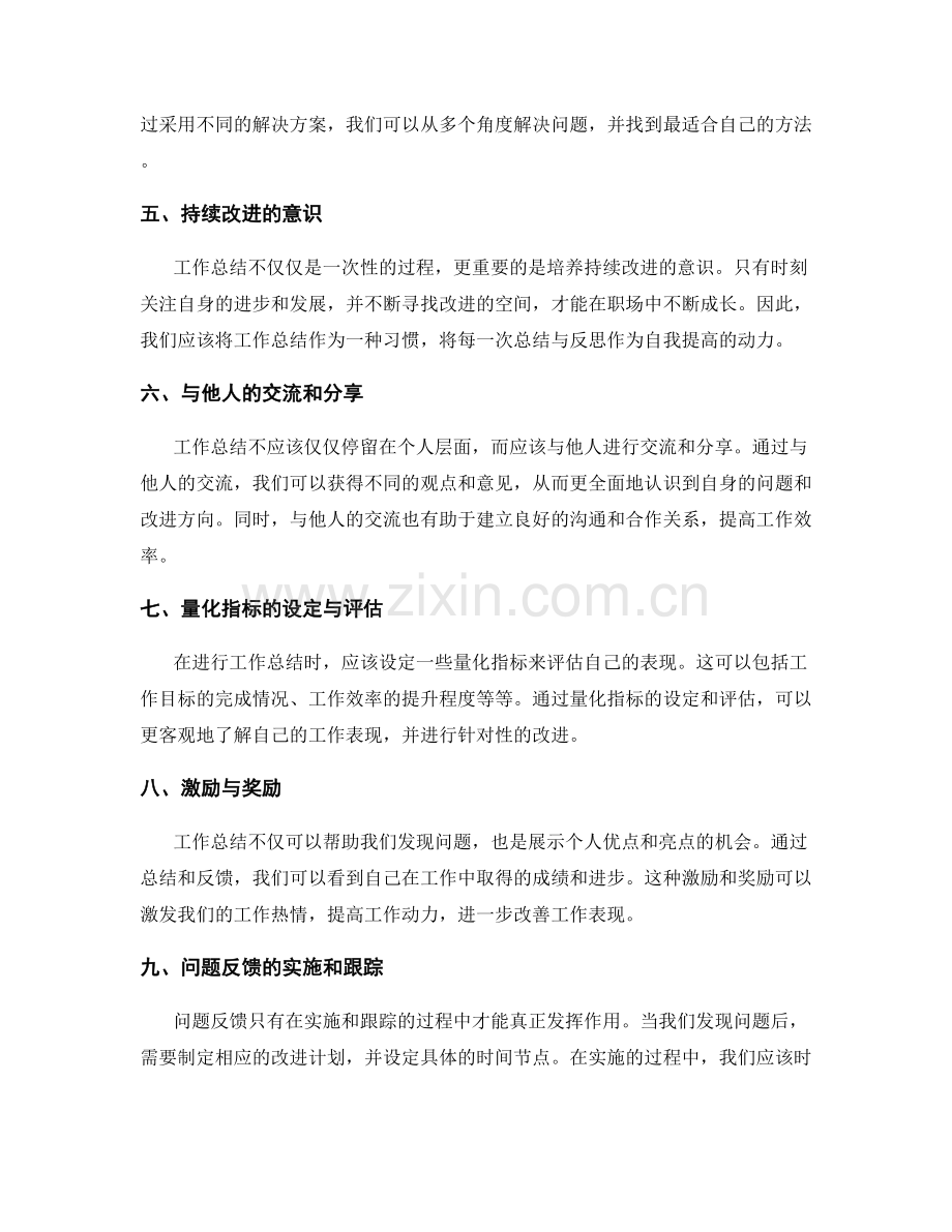 工作总结的价值评估与问题反馈.docx_第2页