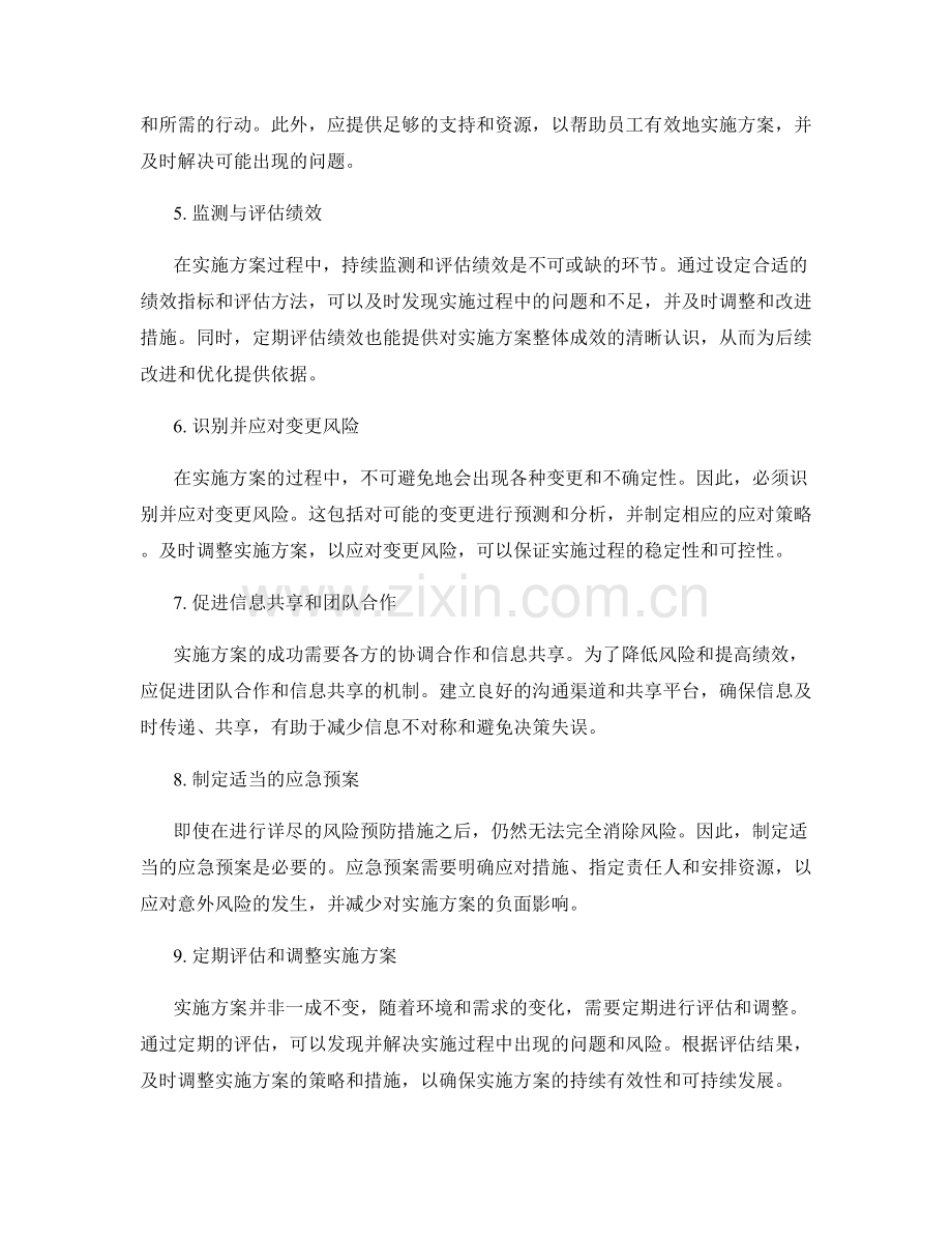 实施方案的风险预防与绩效评估.docx_第2页