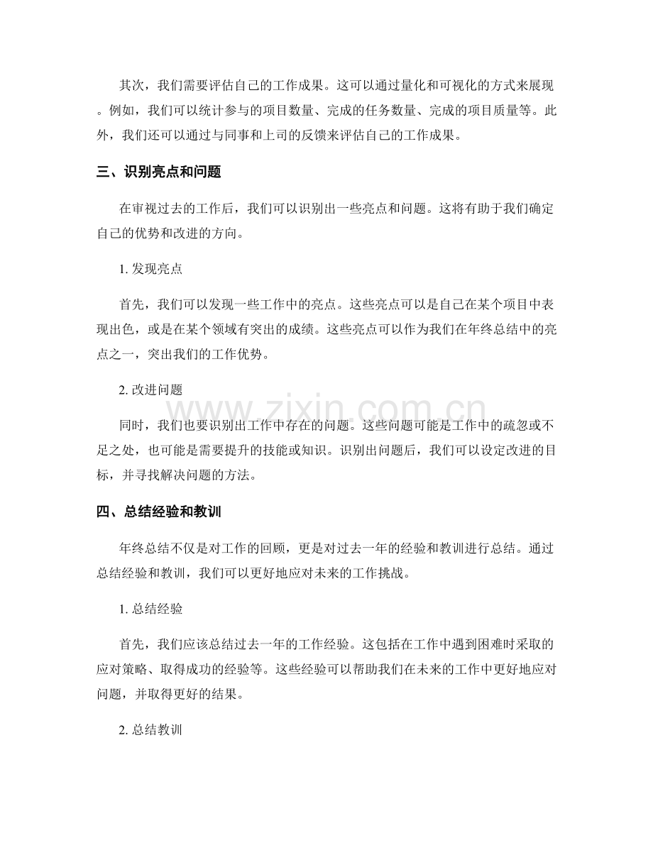 年终总结的目标定制与绩效评价.docx_第2页