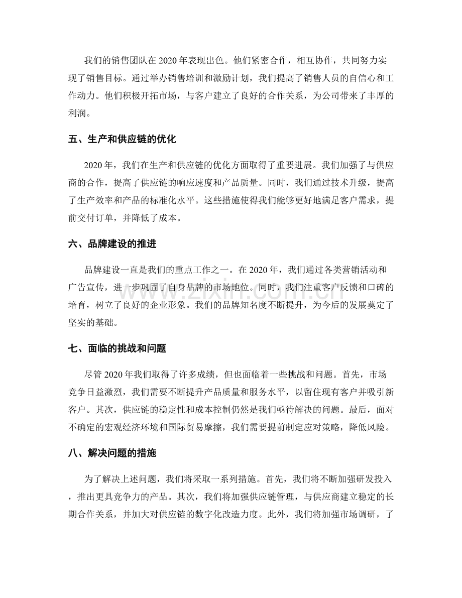 年终总结的业绩总览和问题诊断.docx_第2页