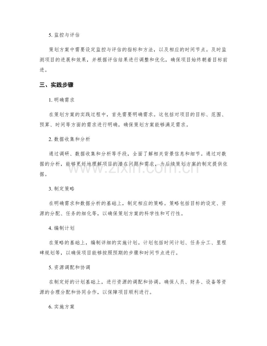 策划方案的关键核心与实践步骤.docx_第2页