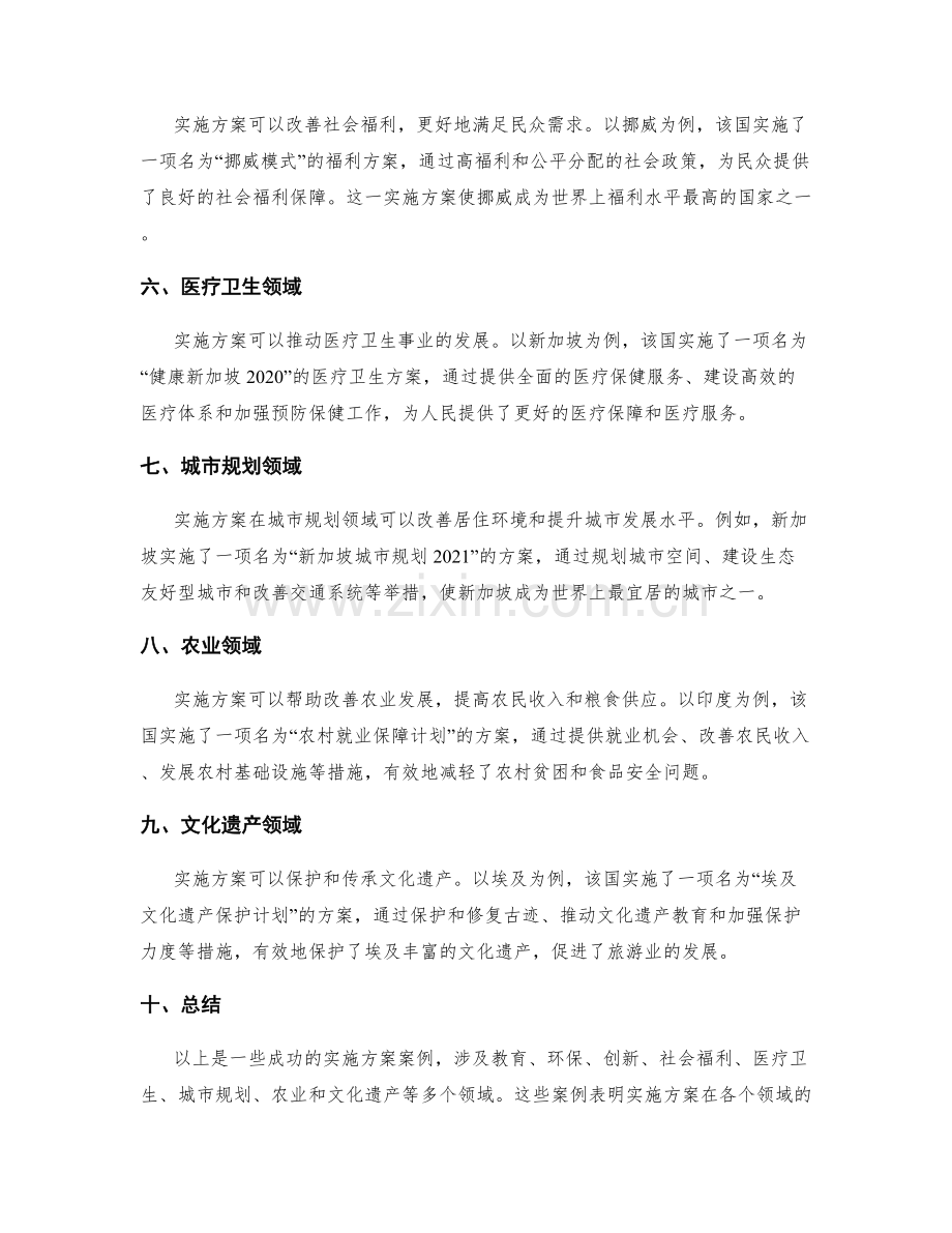 实施方案成功案例梳理.docx_第2页