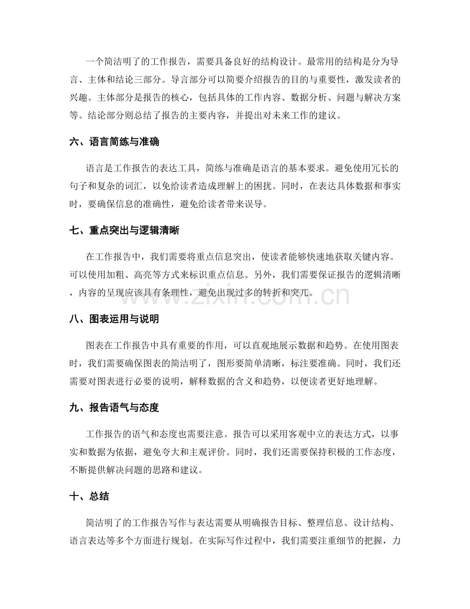 简洁明了的工作报告写作与表达.docx_第2页