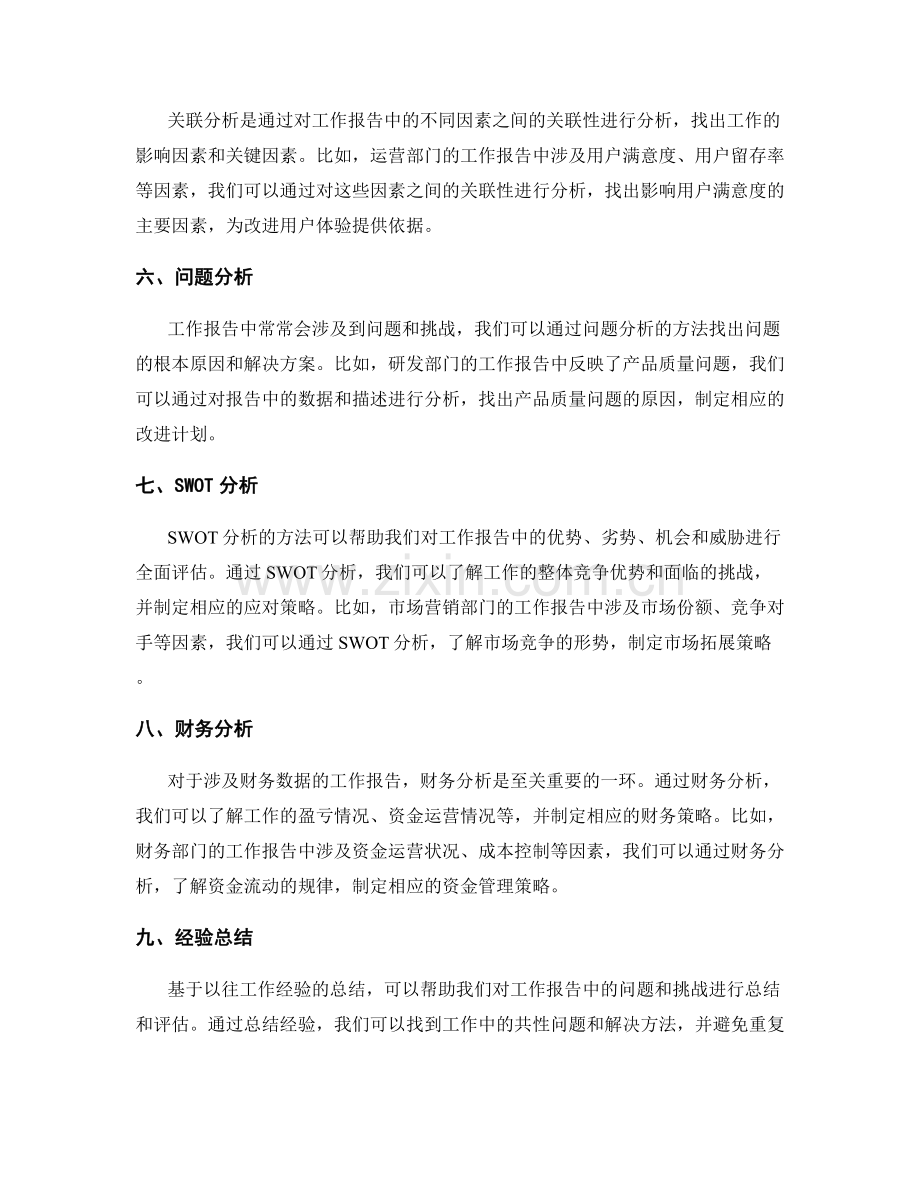 工作报告的信息分析方法.docx_第2页