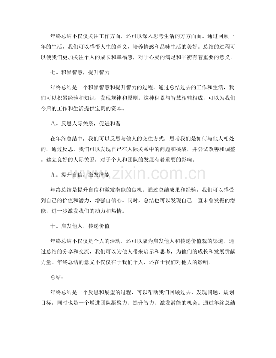 年终总结可以获得的意义.docx_第2页