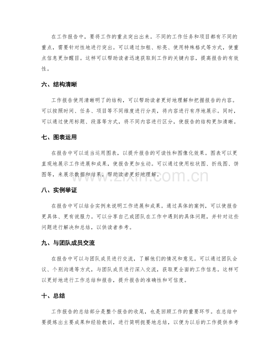 工作报告中如何准确表达工作进展和成果.docx_第2页