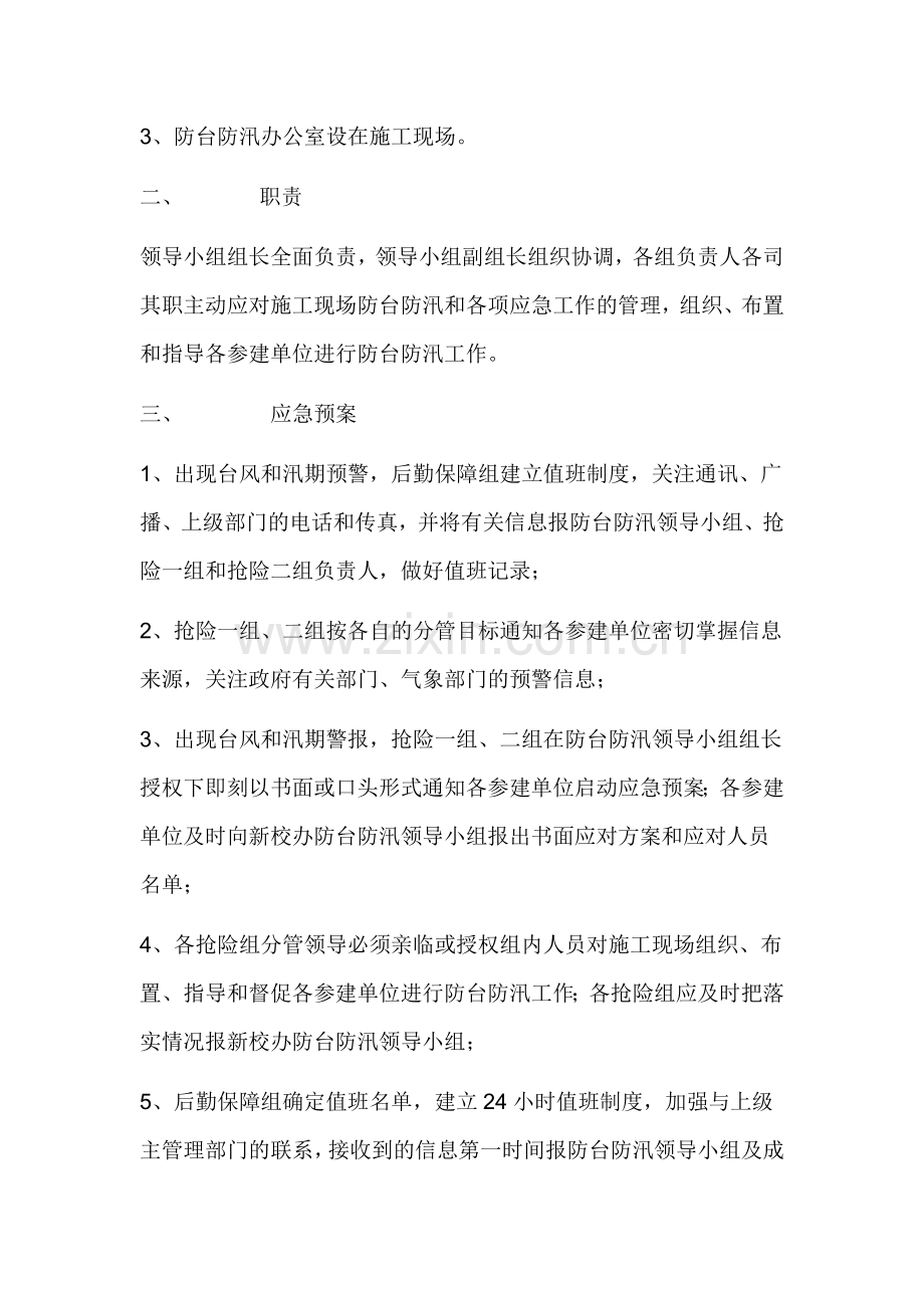 物流有限公司防汛应急预案.doc_第2页