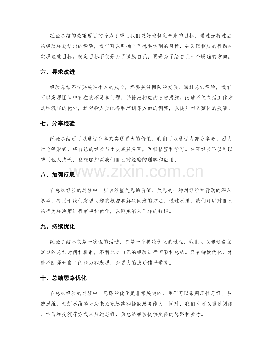 年终总结的关键经验分享与总结思路优化案例探讨.docx_第2页