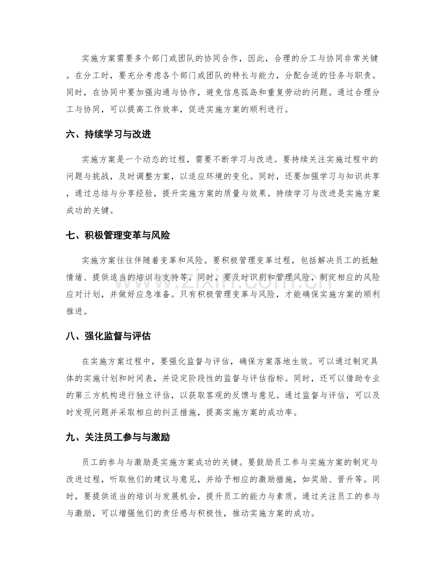 实施方案中需注意的细节与优化方向.docx_第2页