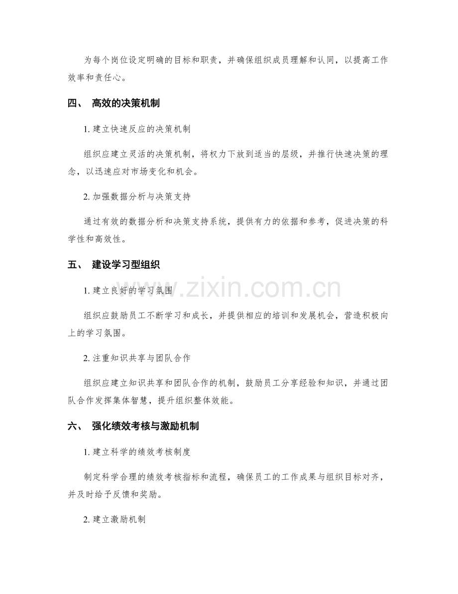 优化管理制度以提升组织效能探索.docx_第2页