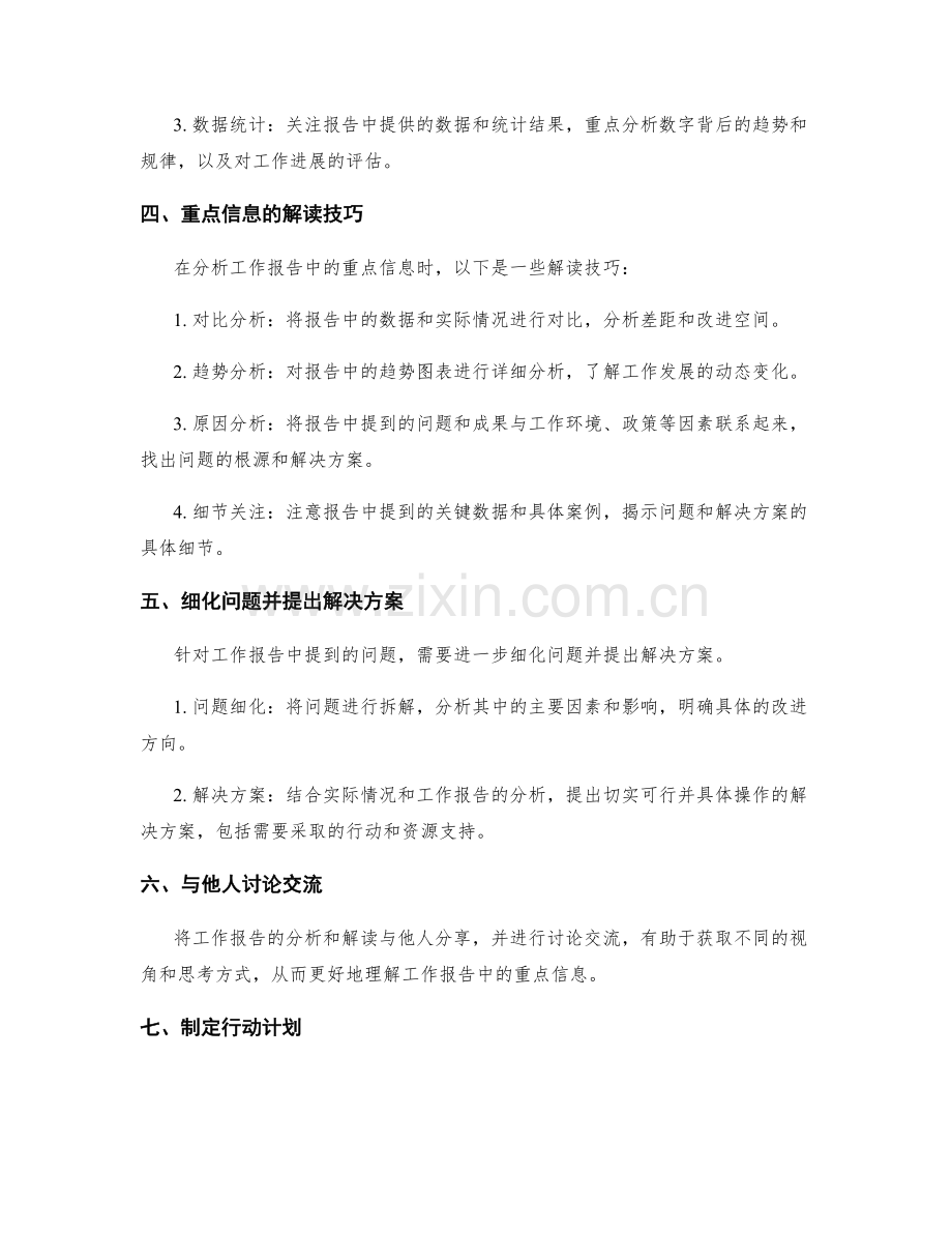 工作报告的重点分析与解读技巧.docx_第2页