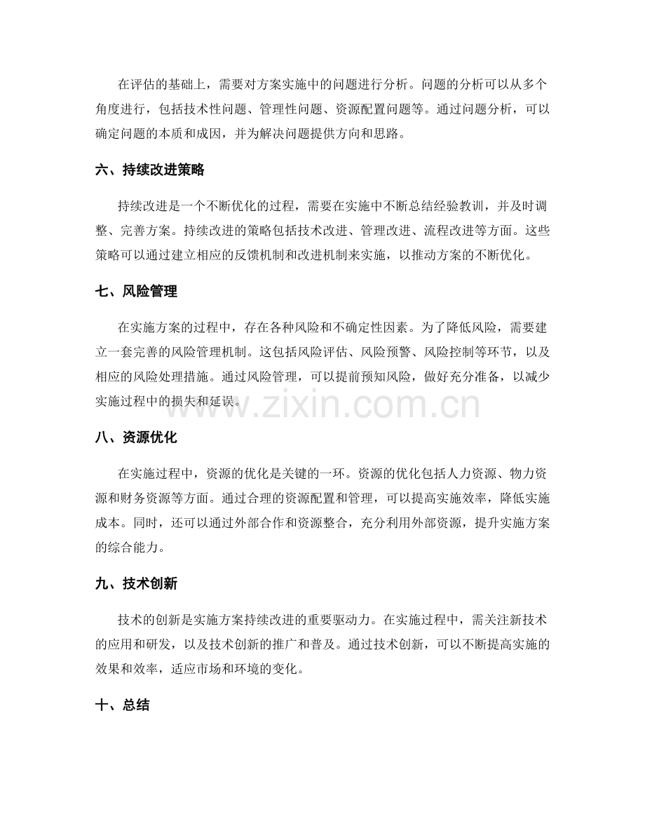 实施方案的优化和持续改进策略.docx_第2页