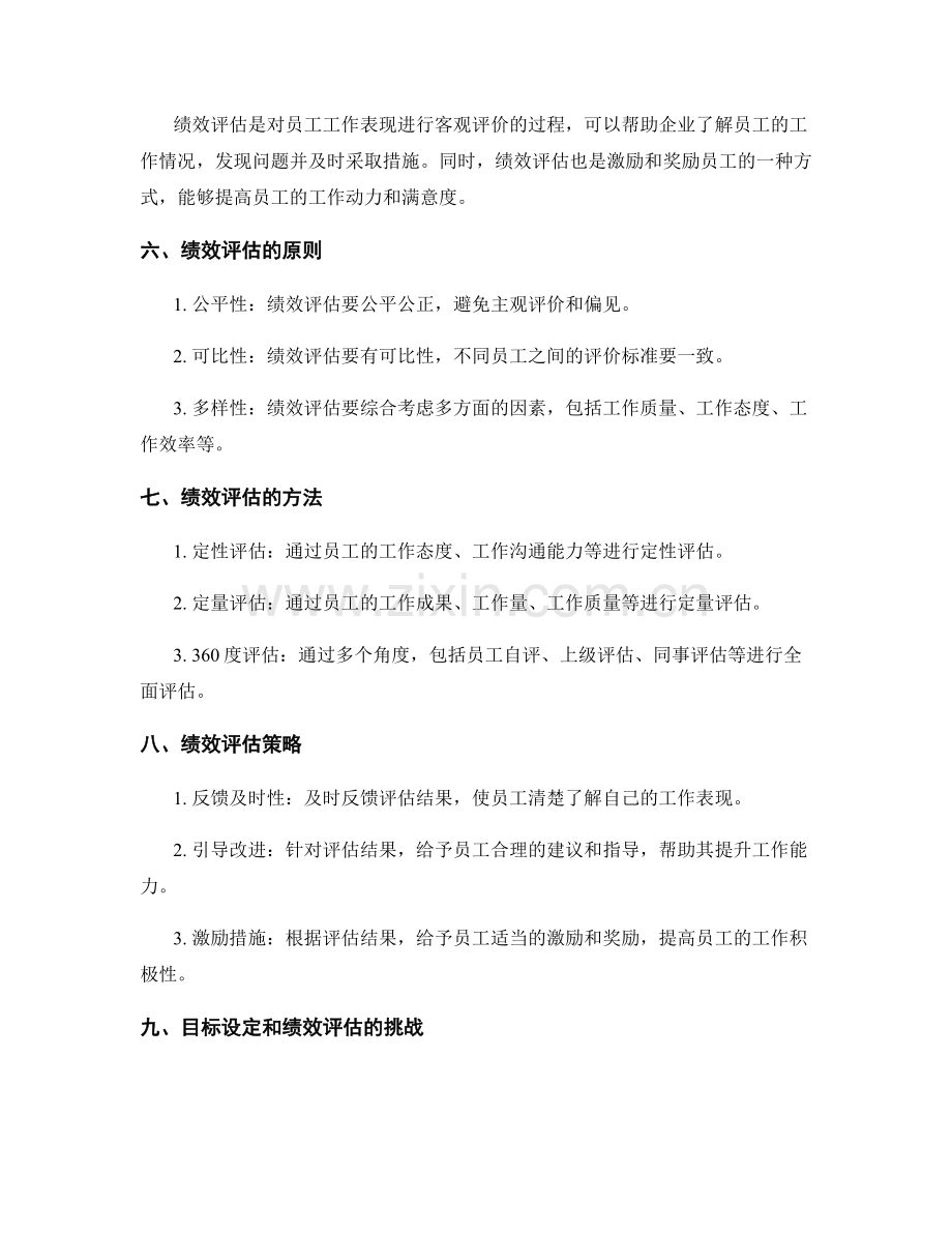 年终总结的目标设定与绩效评估策略解析.docx_第2页