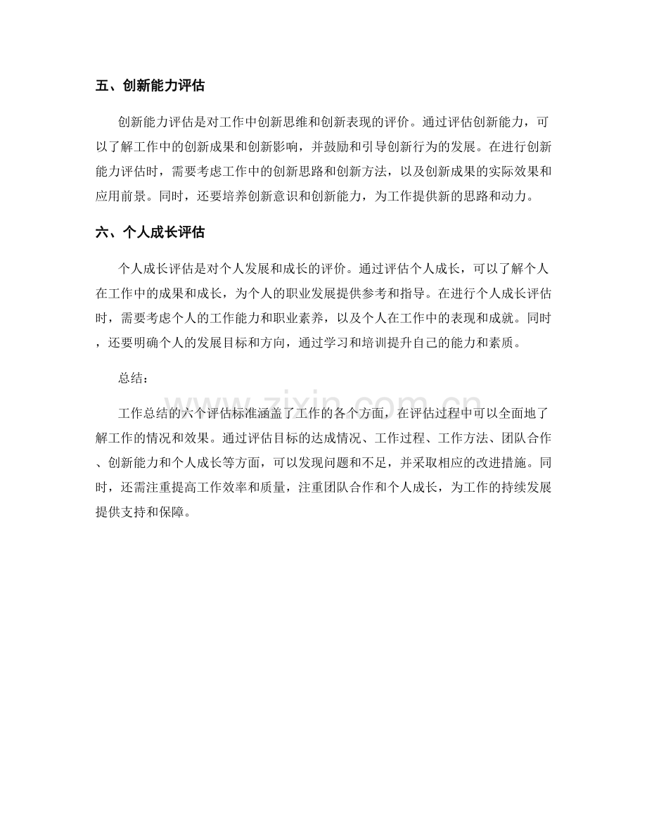 工作总结的六个评估标准.docx_第2页