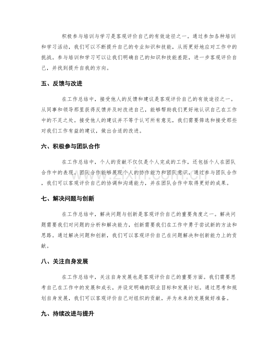 工作总结的客观性评价与个人贡献.docx_第2页