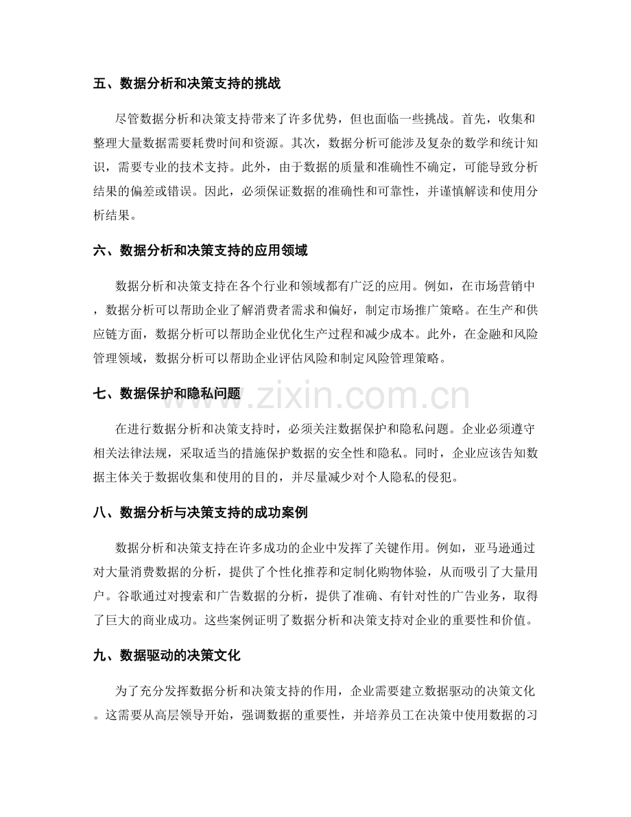 工作报告中数据分析与决策支持.docx_第2页