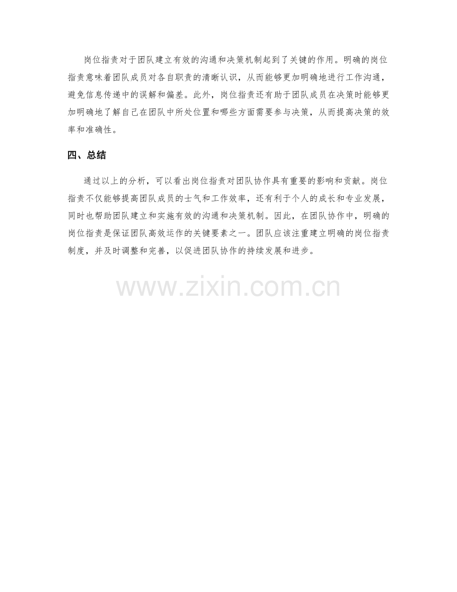 岗位职责对团队协作的影响与贡献.docx_第2页