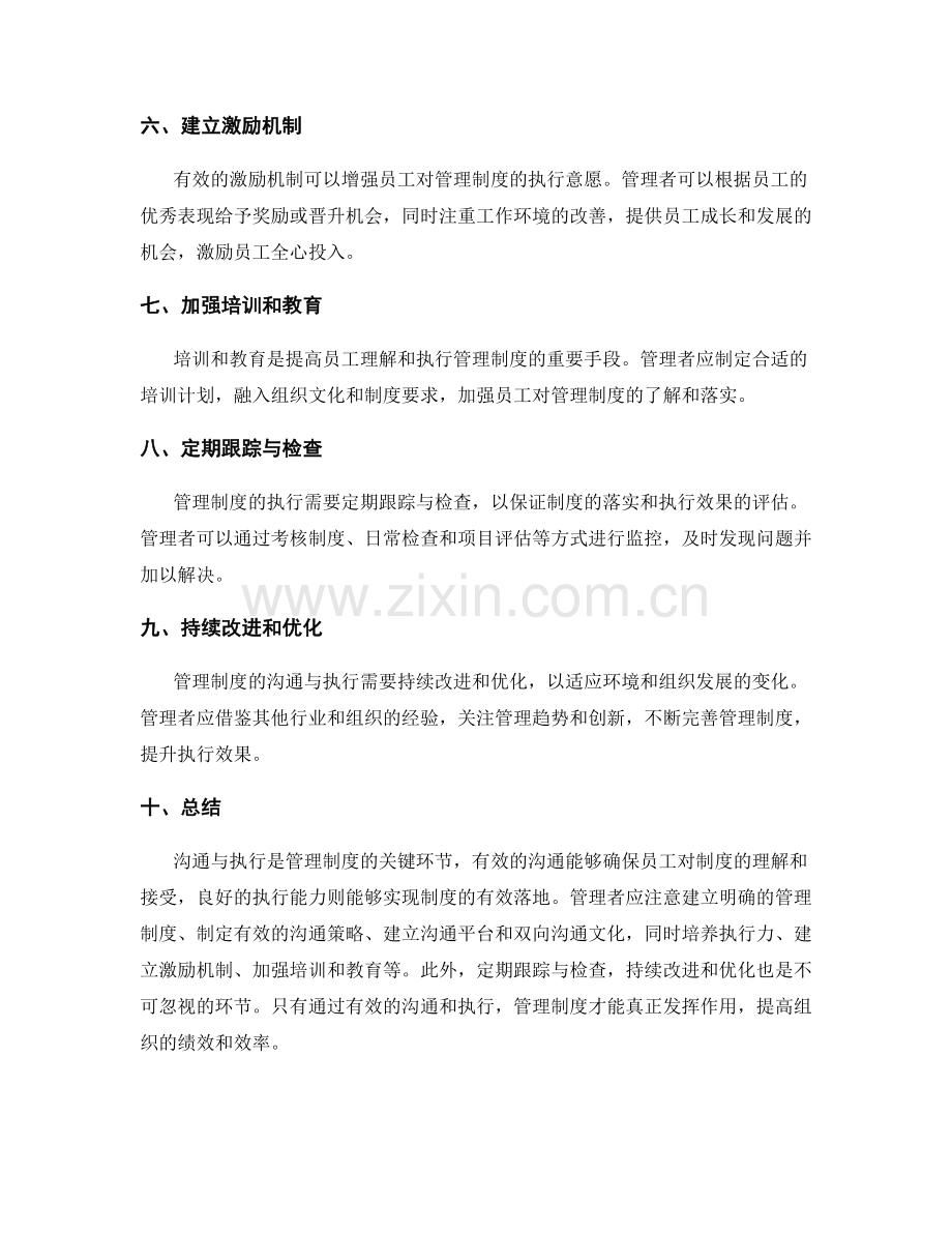 管理制度的沟通与执行延伸策略.docx_第2页