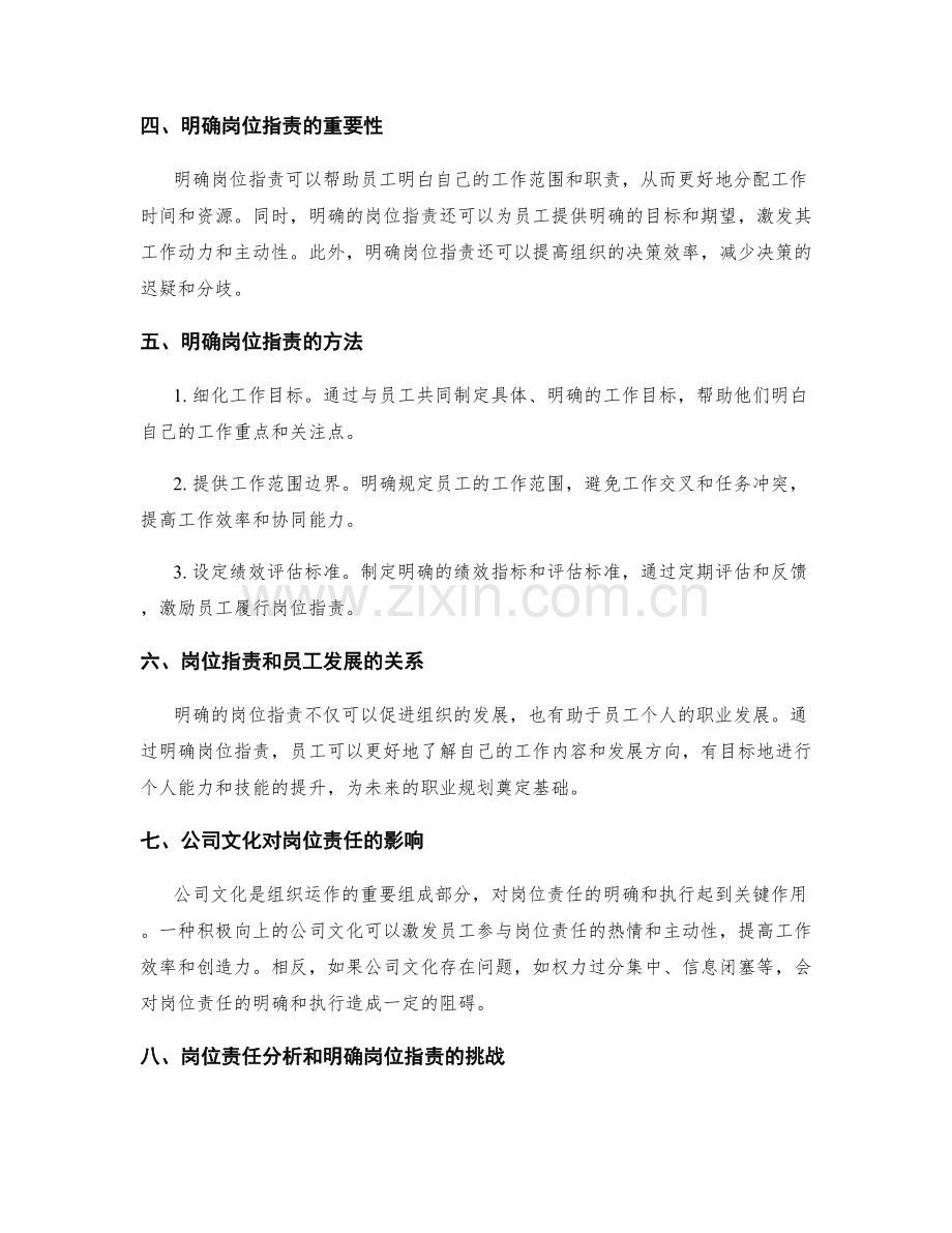 职位责任分析和明确岗位职责.docx_第2页