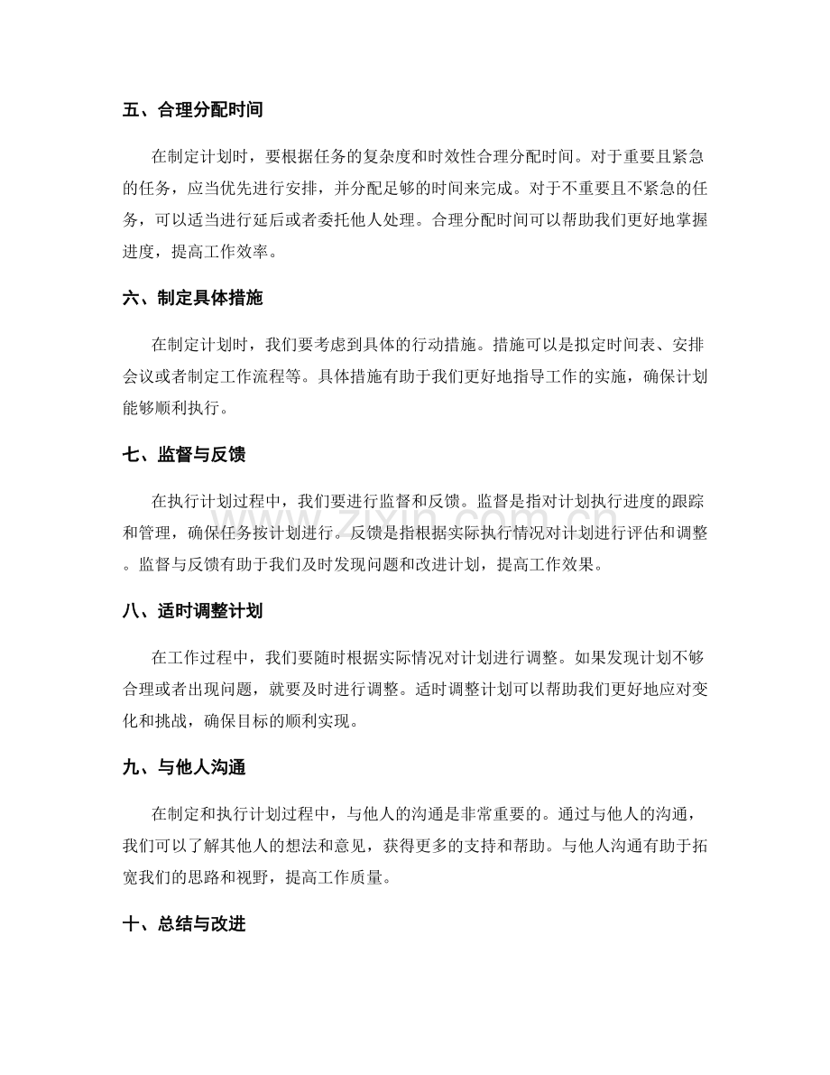 工作计划的短期目标与计划.docx_第2页