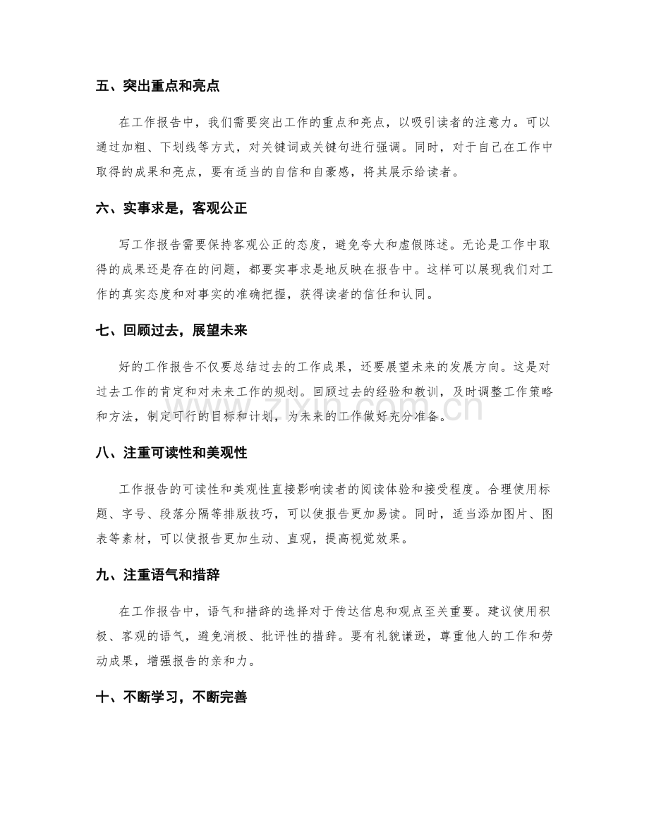 工作报告写作技巧与技巧分享.docx_第2页