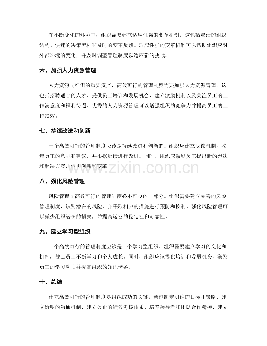 如何建立高效可行的管理制度.docx_第2页