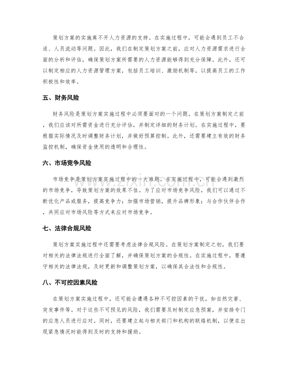 策划方案实施过程中的风险识别与应对.docx_第2页