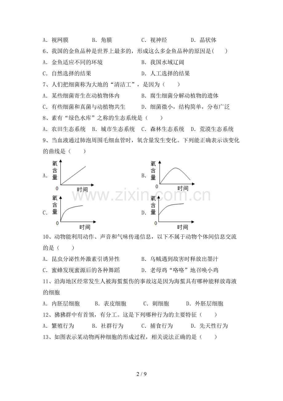 新人教版八年级上册《生物》期末考试卷(可打印).doc_第2页