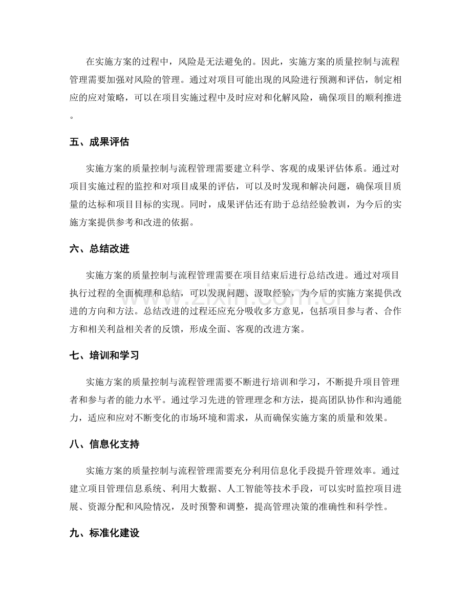 实施方案的质量控制与流程管理.docx_第2页