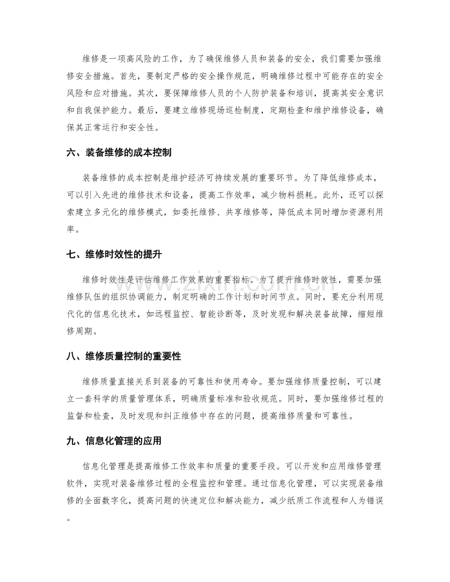 装备维修实施方案.docx_第2页