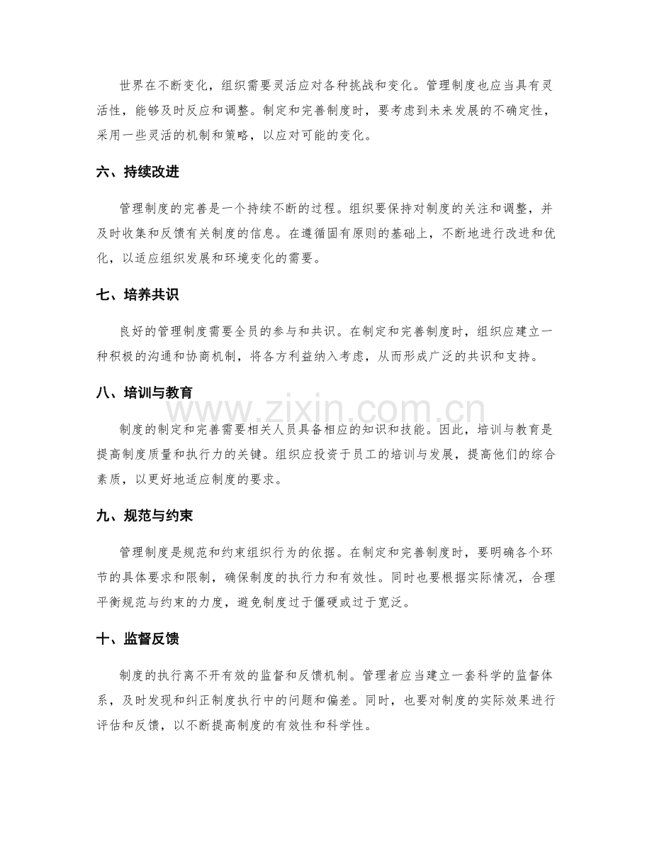 管理制度的制定和完善原则.docx_第2页