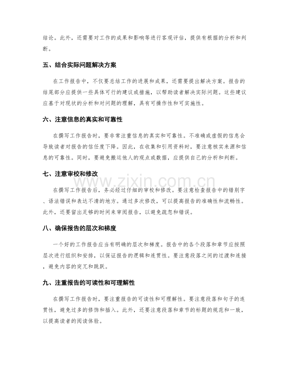 工作报告撰写中的常见错误和注意事项.docx_第2页