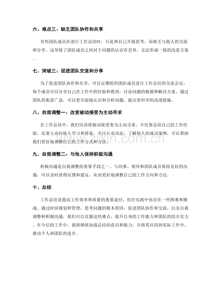 工作总结的重难点突破与自我调整.docx_第2页