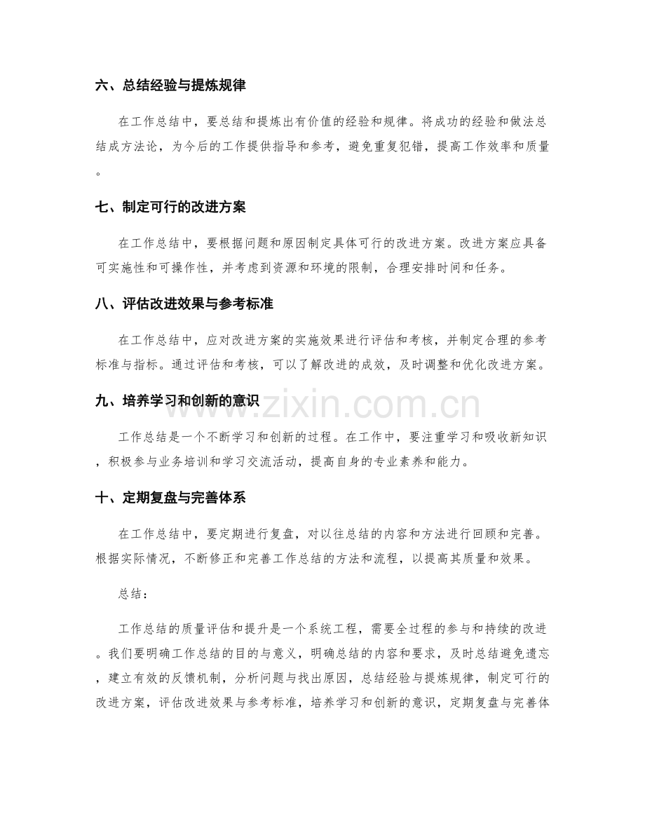 工作总结的质量评估和提升方法.docx_第2页