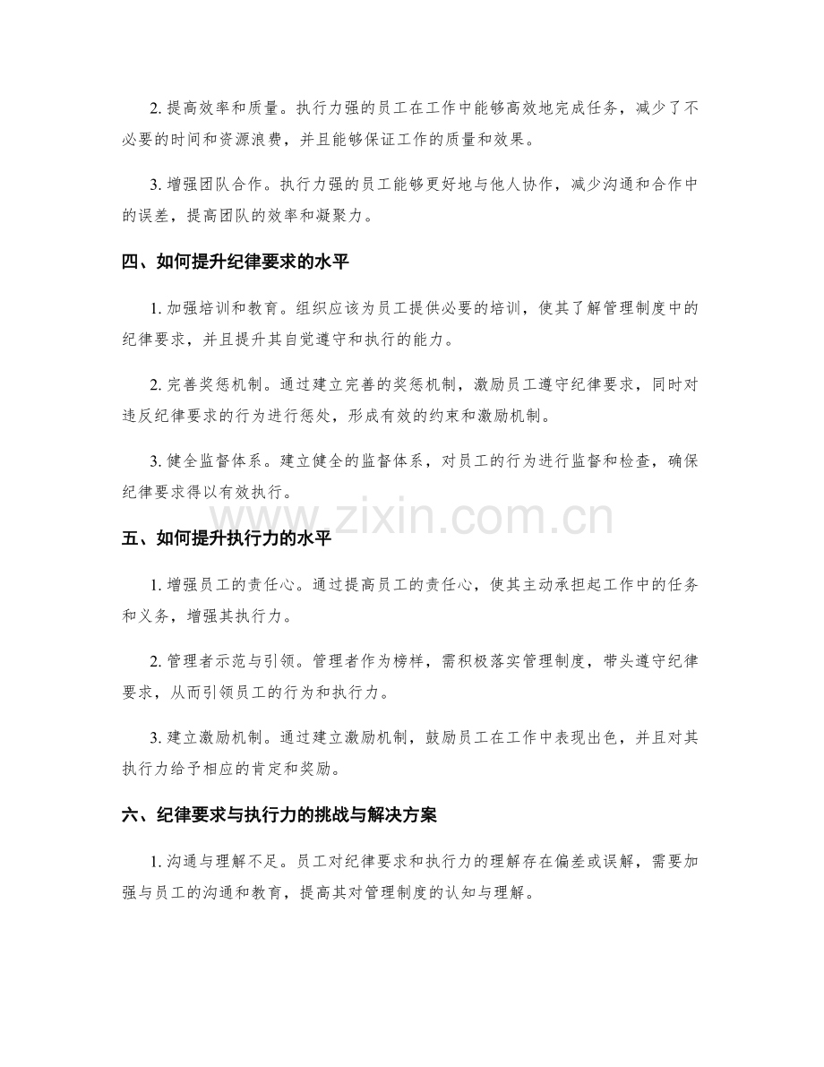 管理制度中的纪律要求与执行力.docx_第2页