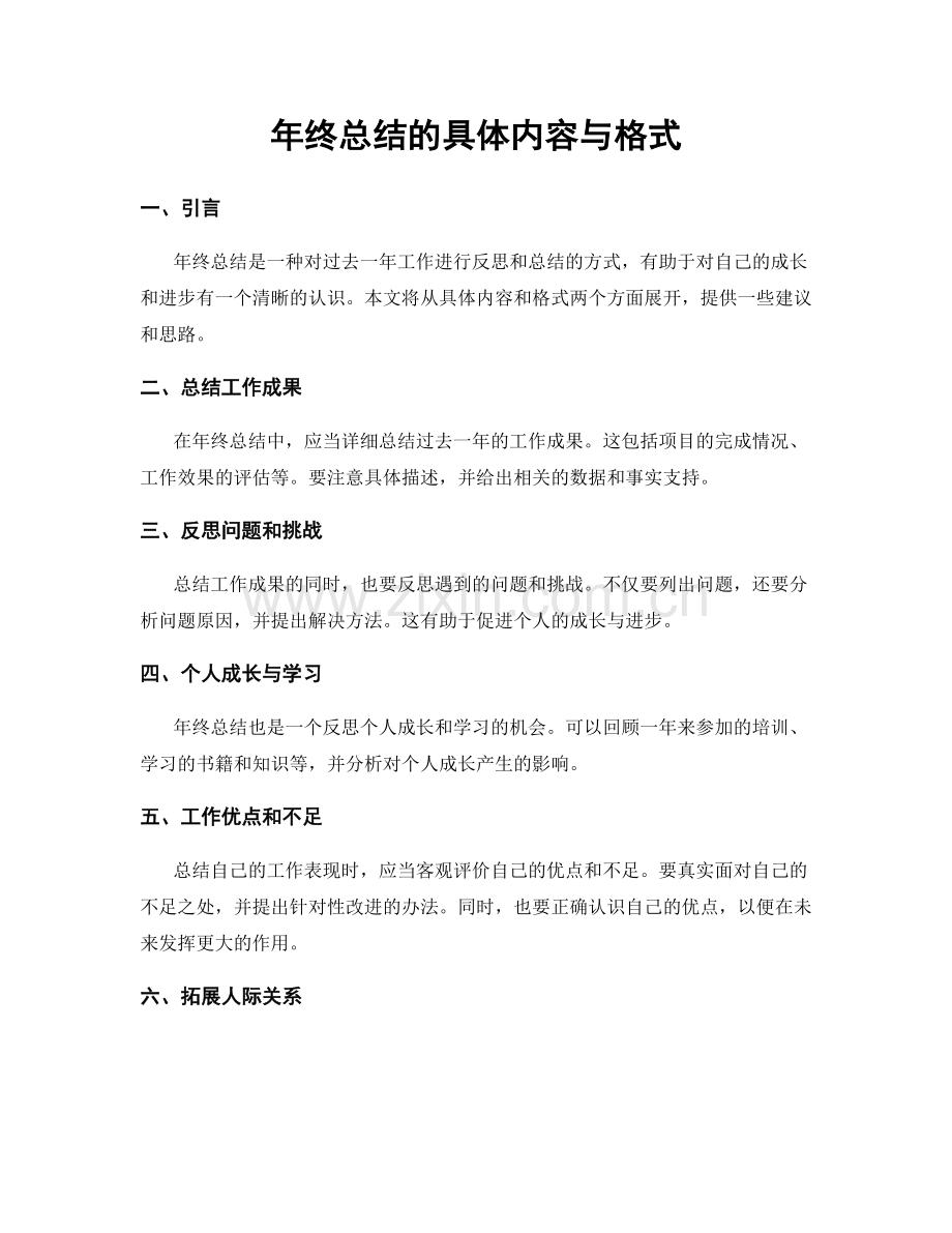 年终总结的具体内容与格式.docx_第1页