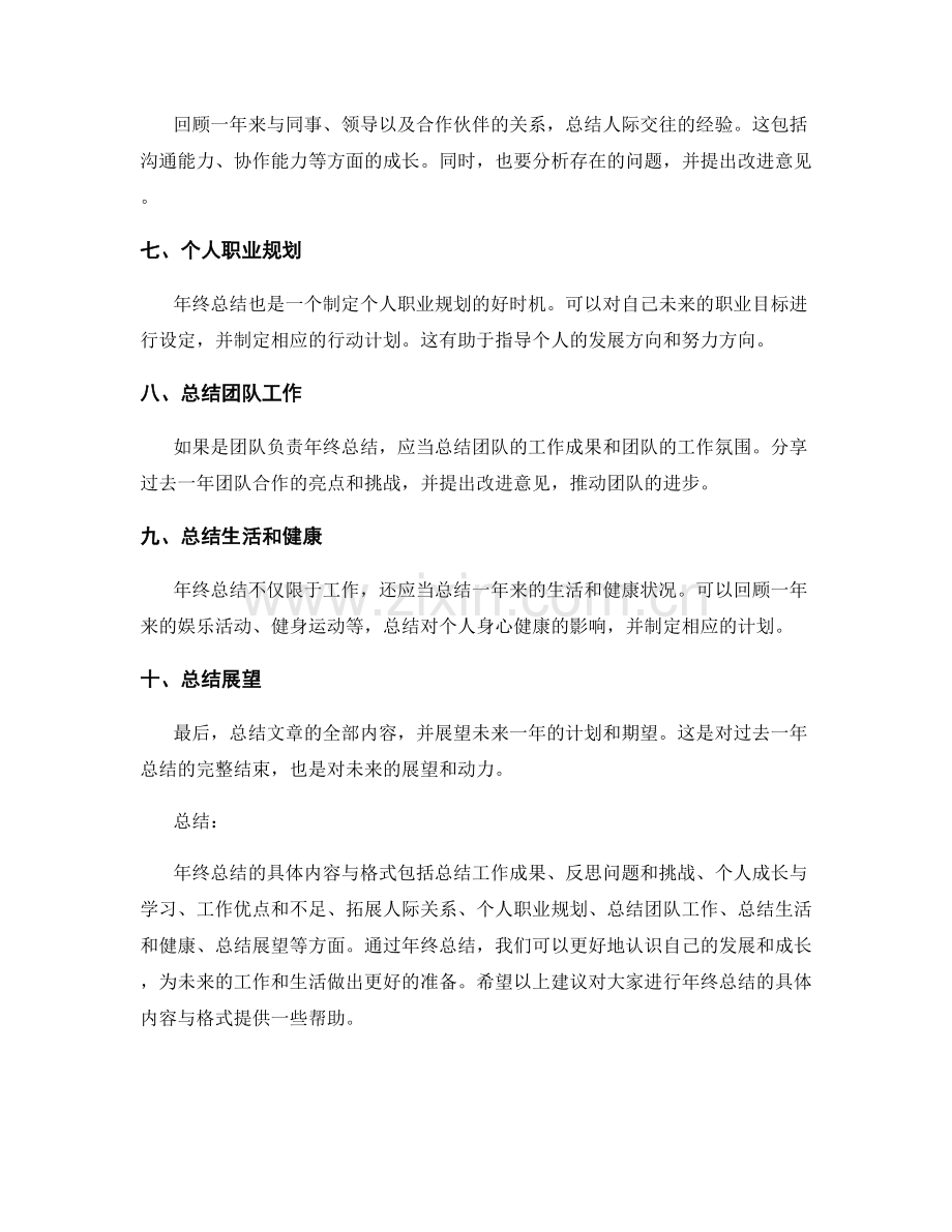 年终总结的具体内容与格式.docx_第2页