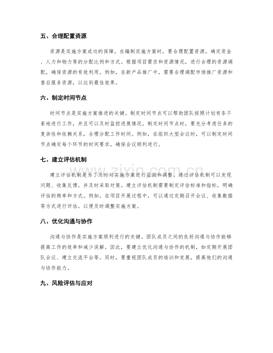 如何编制可行的实施方案.docx_第2页