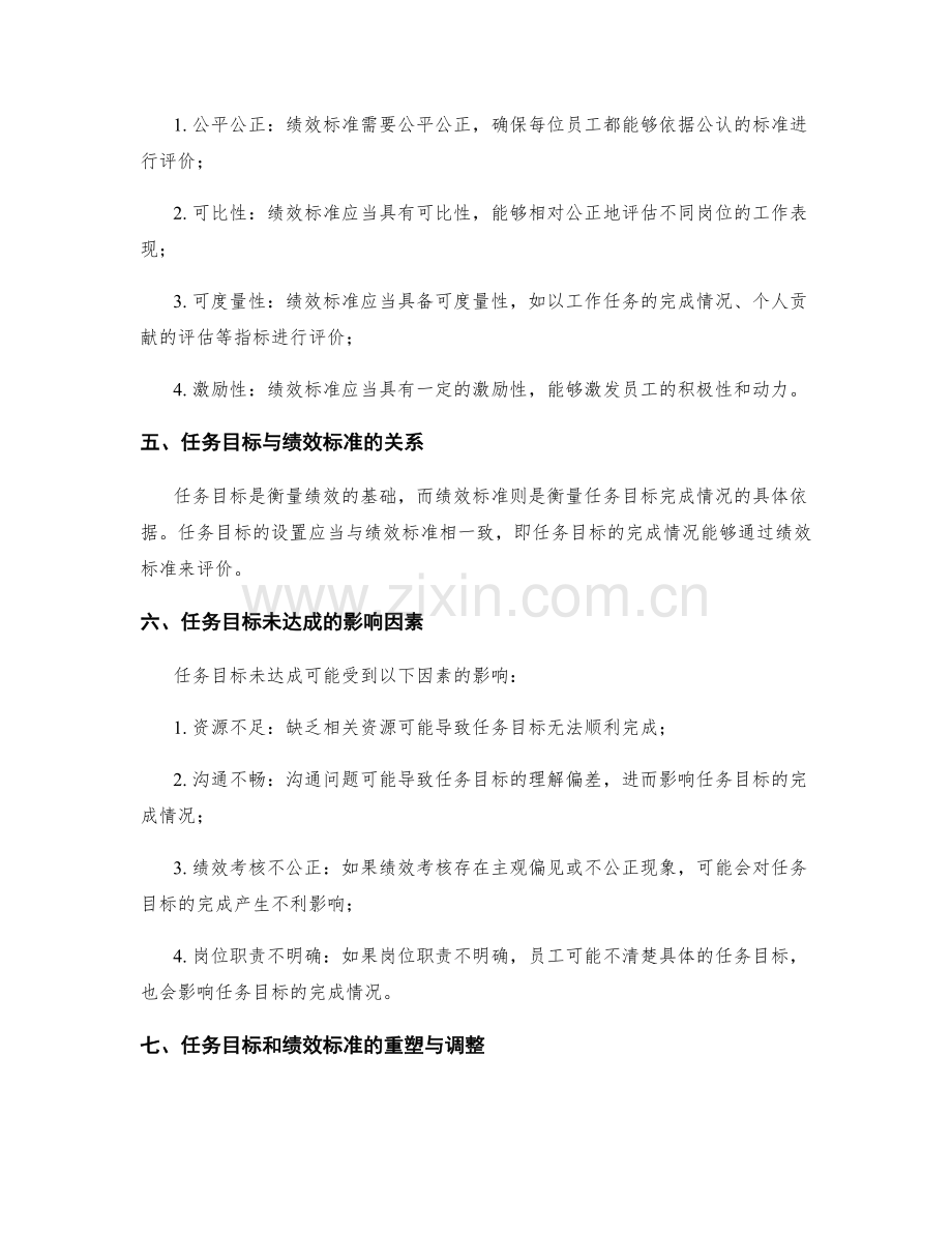 岗位职责中的任务目标与绩效标准.docx_第2页