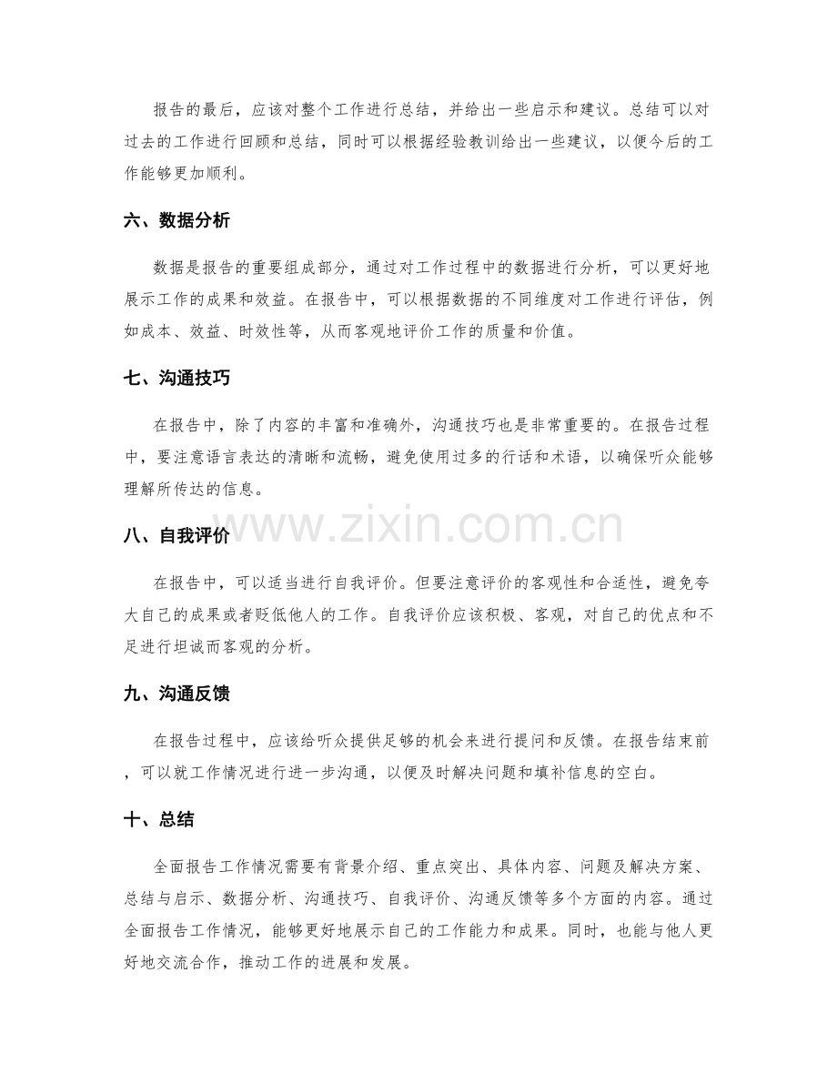 全面报告工作情况的技巧.docx_第2页