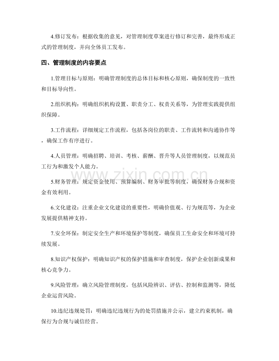 管理制度的制定流程和内容要点.docx_第2页