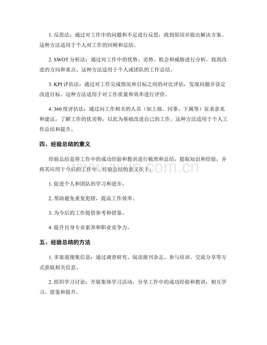 深入工作总结的评估和经验总结.docx_第2页